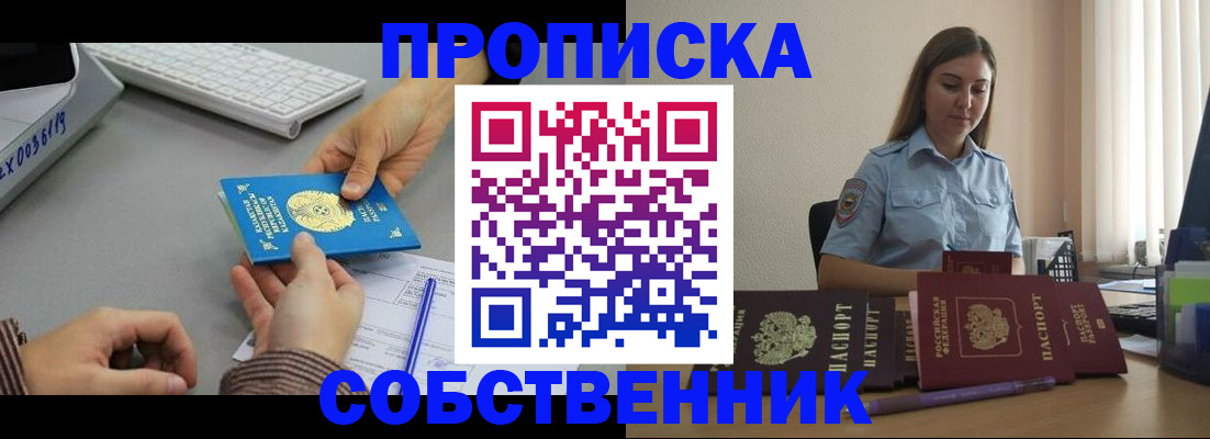 временная регистрация в квартире в Переславль-Залесском