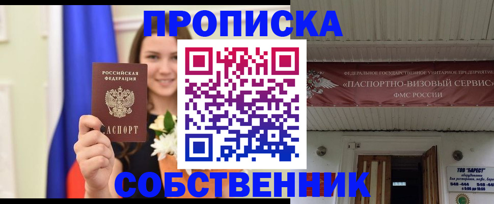 купить прописку в Переславль-Залесском
